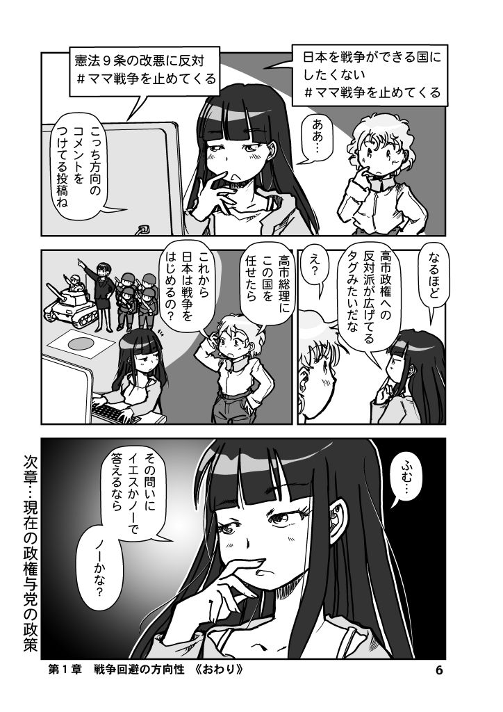 戦争を止めてくる…と言ったママは誰の味方？ サンプル6ページ目