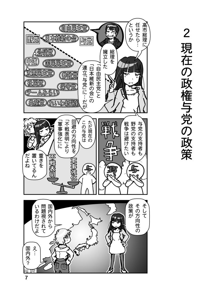 戦争を止めてくる…と言ったママは誰の味方？ サンプル7ページ目