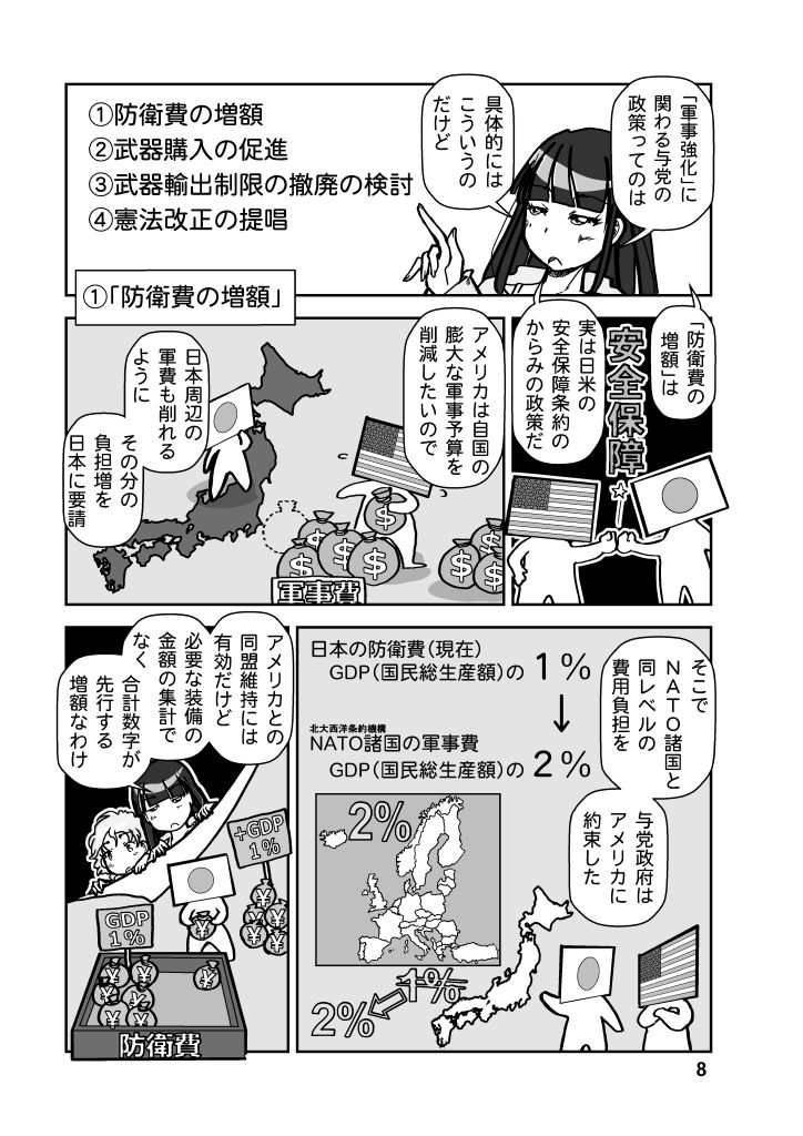 戦争を止めてくる…と言ったママは誰の味方？ サンプル8ページ目