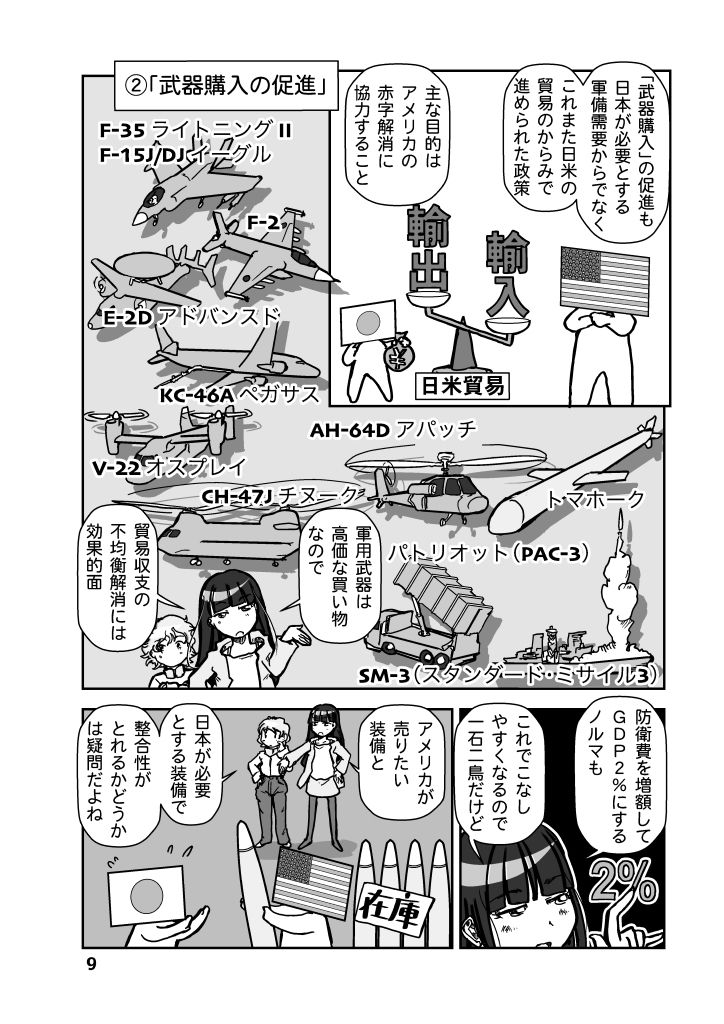 戦争を止めてくる…と言ったママは誰の味方？ サンプル9ページ目