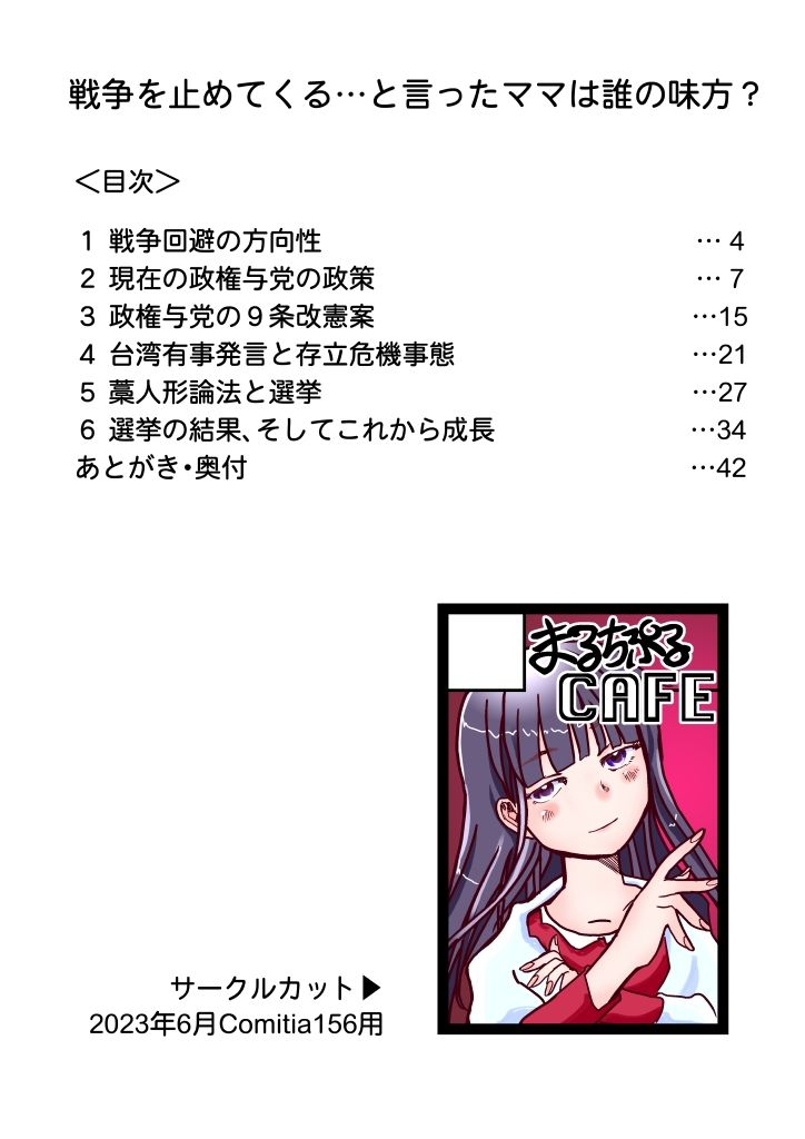 戦争を止めてくる…と言ったママは誰の味方？ サンプル10ページ目