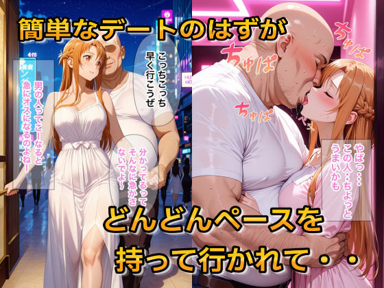 パパ活女子が俺好みの肉便器に堕ちるまで〜SAO アスナ編〜 サンプル2ページ目