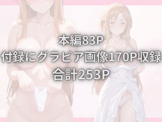 パパ活女子が俺好みの肉便器に堕ちるまで〜SAO アスナ編〜 サンプル8ページ目