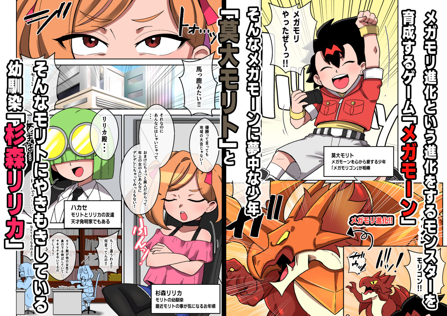 おめでとう！ヒロインはメガ盛りボディに進化した サンプル1ページ目