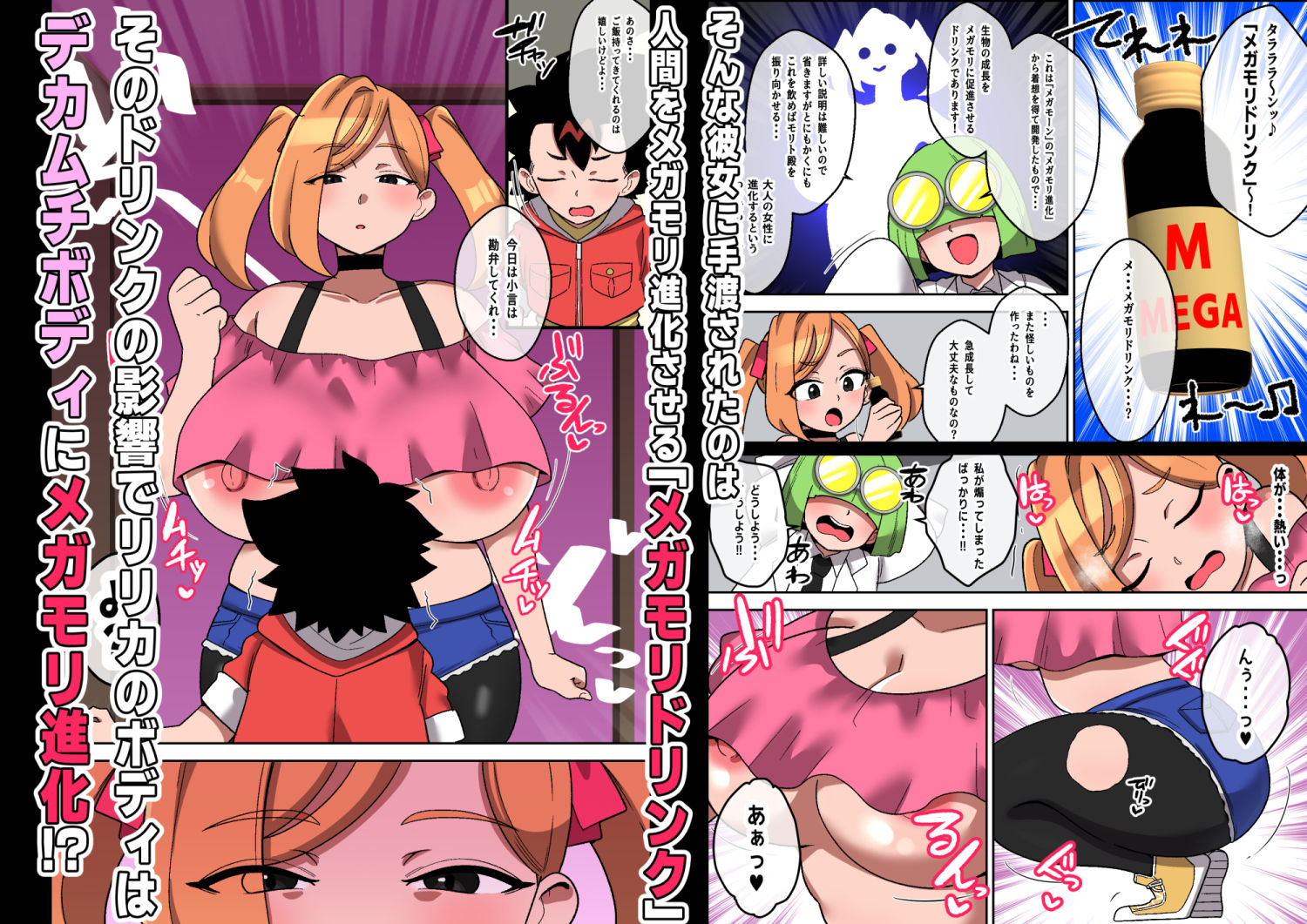 おめでとう！ヒロインはメガ盛りボディに進化した サンプル2ページ目