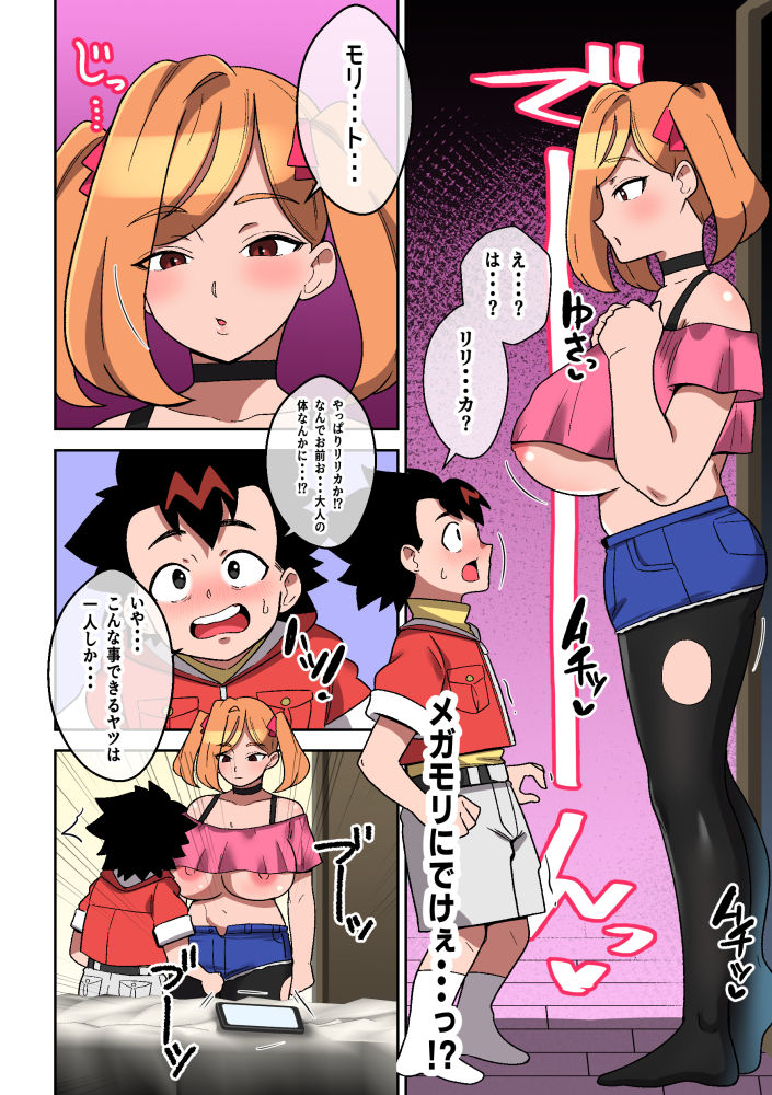 おめでとう！ヒロインはメガ盛りボディに進化した サンプル7ページ目