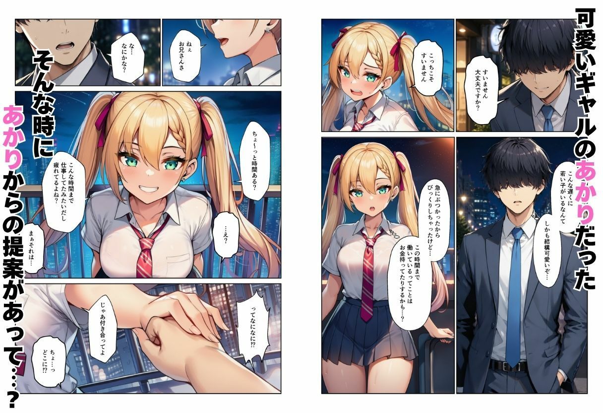ギャル達とパパ活ハーレムセフレ化してイチャラブエッチ！ サンプル2ページ目