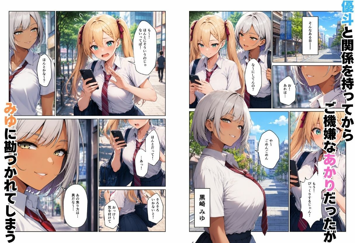 ギャル達とパパ活ハーレムセフレ化してイチャラブエッチ！ サンプル7ページ目