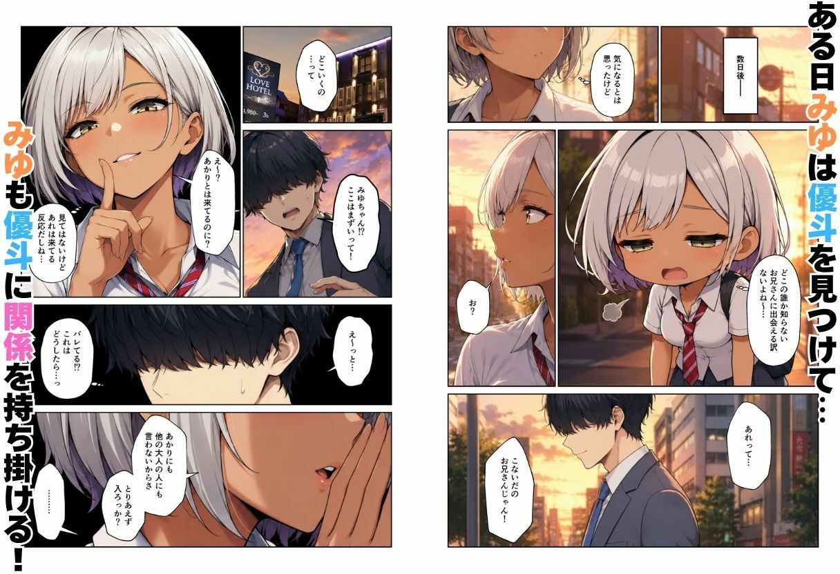 ギャル達とパパ活ハーレムセフレ化してイチャラブエッチ！ サンプル8ページ目