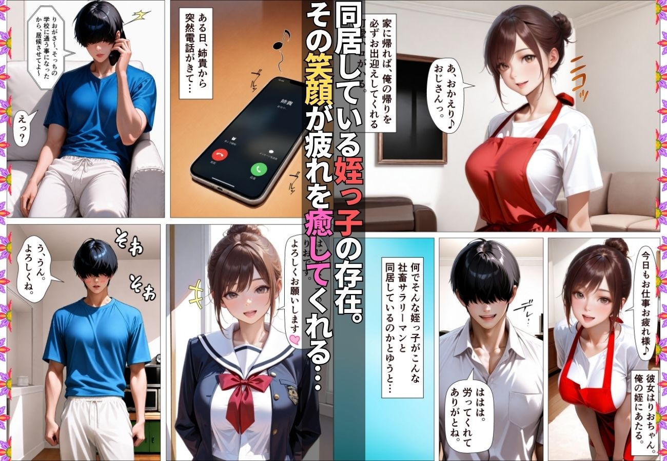 同居の姪っ子に発情したらいちゃラブSEXで性処理させてくれた【漫画】【女子校生】【リフレ】【爆乳】【156p】 サンプル2ページ目