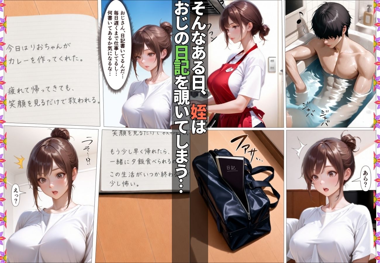 同居の姪っ子に発情したらいちゃラブSEXで性処理させてくれた【漫画】【女子校生】【リフレ】【爆乳】【156p】 サンプル3ページ目