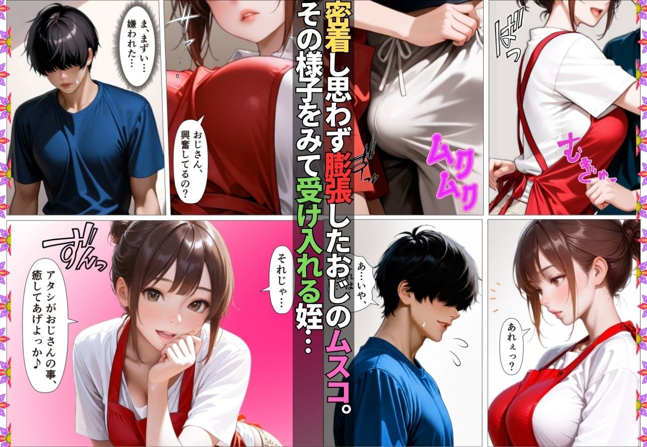 同居の姪っ子に発情したらいちゃラブSEXで性処理させてくれた【漫画】【女子校生】【リフレ】【爆乳】【156p】 サンプル5ページ目
