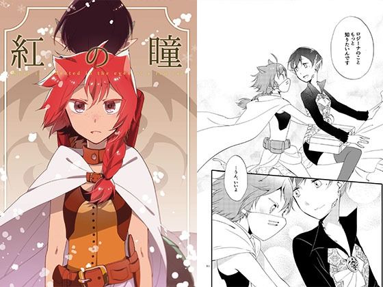 猫と竜の話 1〜 紅の瞳〜