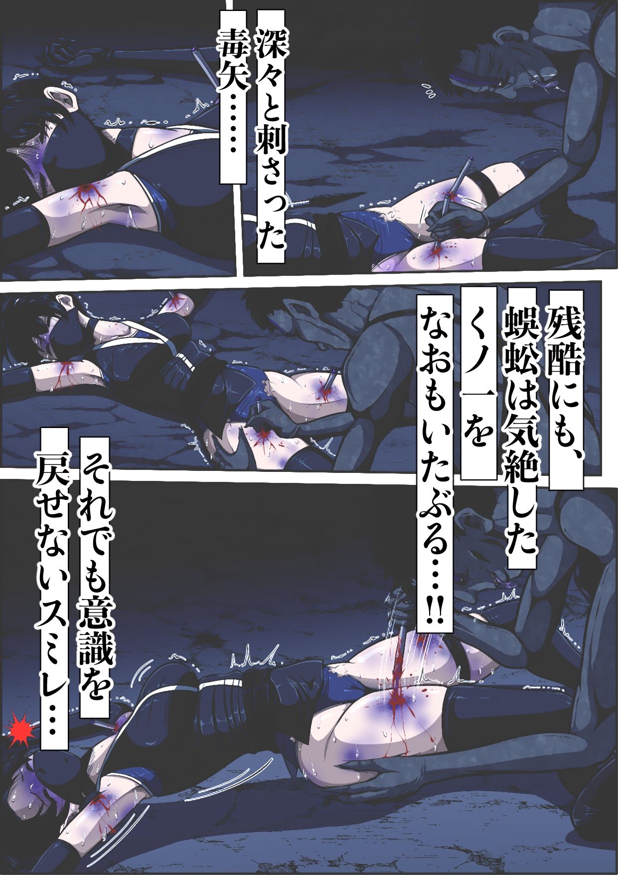忍び里の供物〜くノ一スミレの献身と絶望〜 昏●の生贄編 サンプル2ページ目