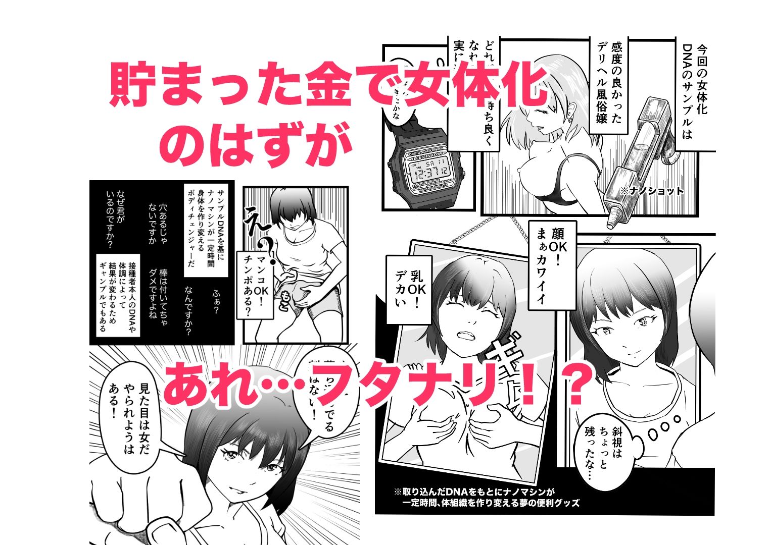 女体化TS失敗してフタナリJKになった サンプル2ページ目