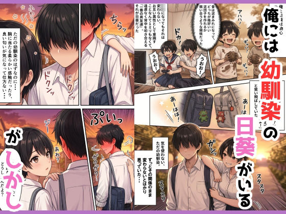 ボーイッシュ幼馴染がエロすぎて中出しセックスが止まらない サンプル1ページ目