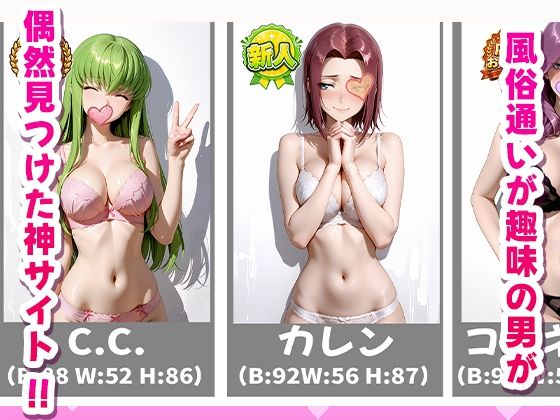 極上デリヘル〜新人デリヘル嬢を呼んでみたらコードギ〇スキャラが来て神サービスだった件〜 サンプル1ページ目