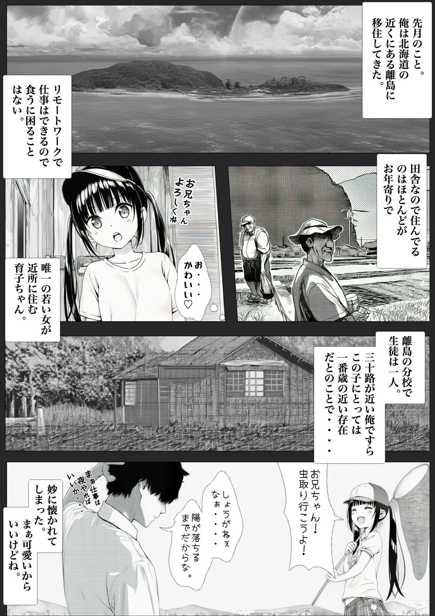 無防美な子 Vol.1 サンプル3ページ目