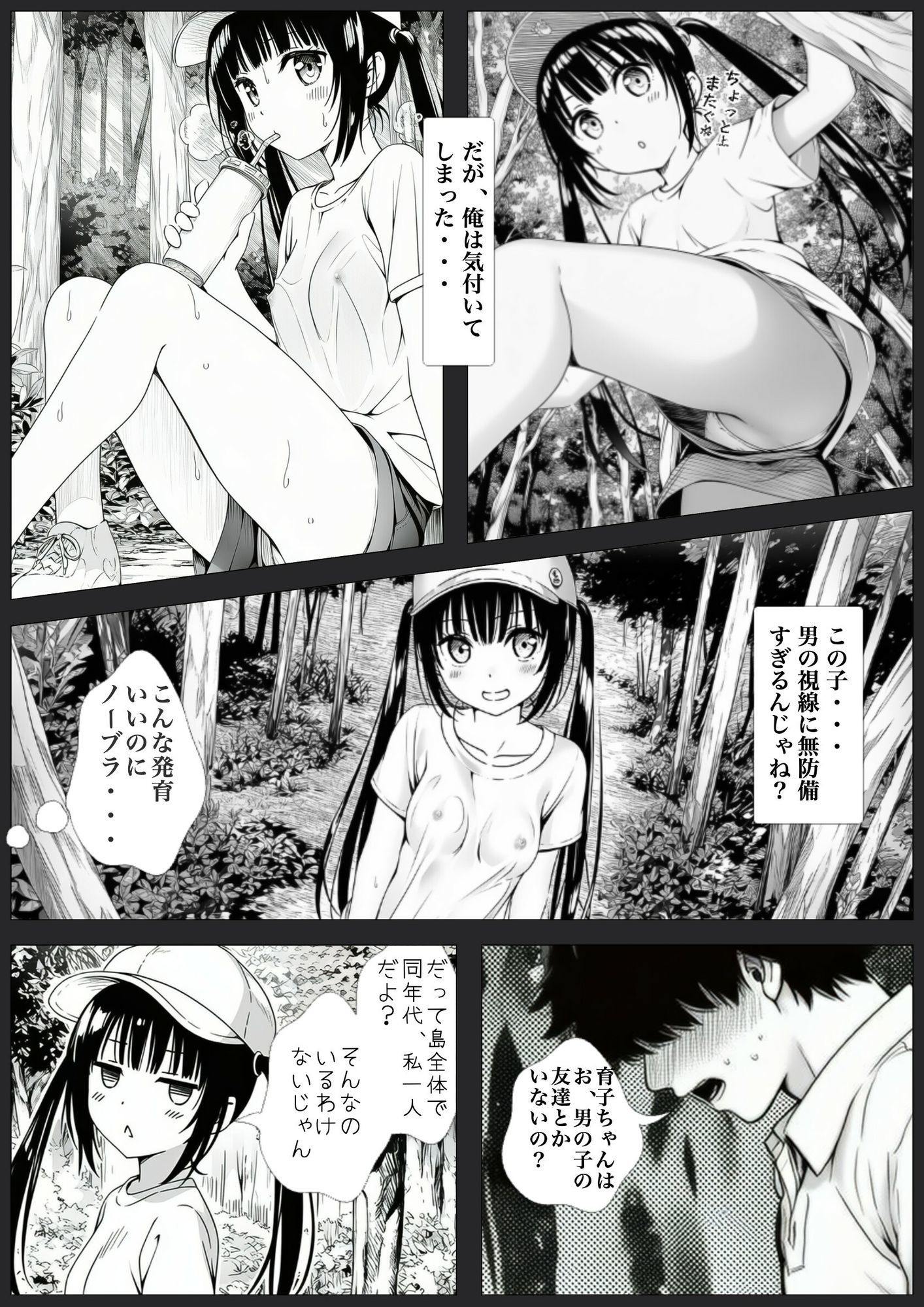 無防美な子 Vol.1 サンプル4ページ目