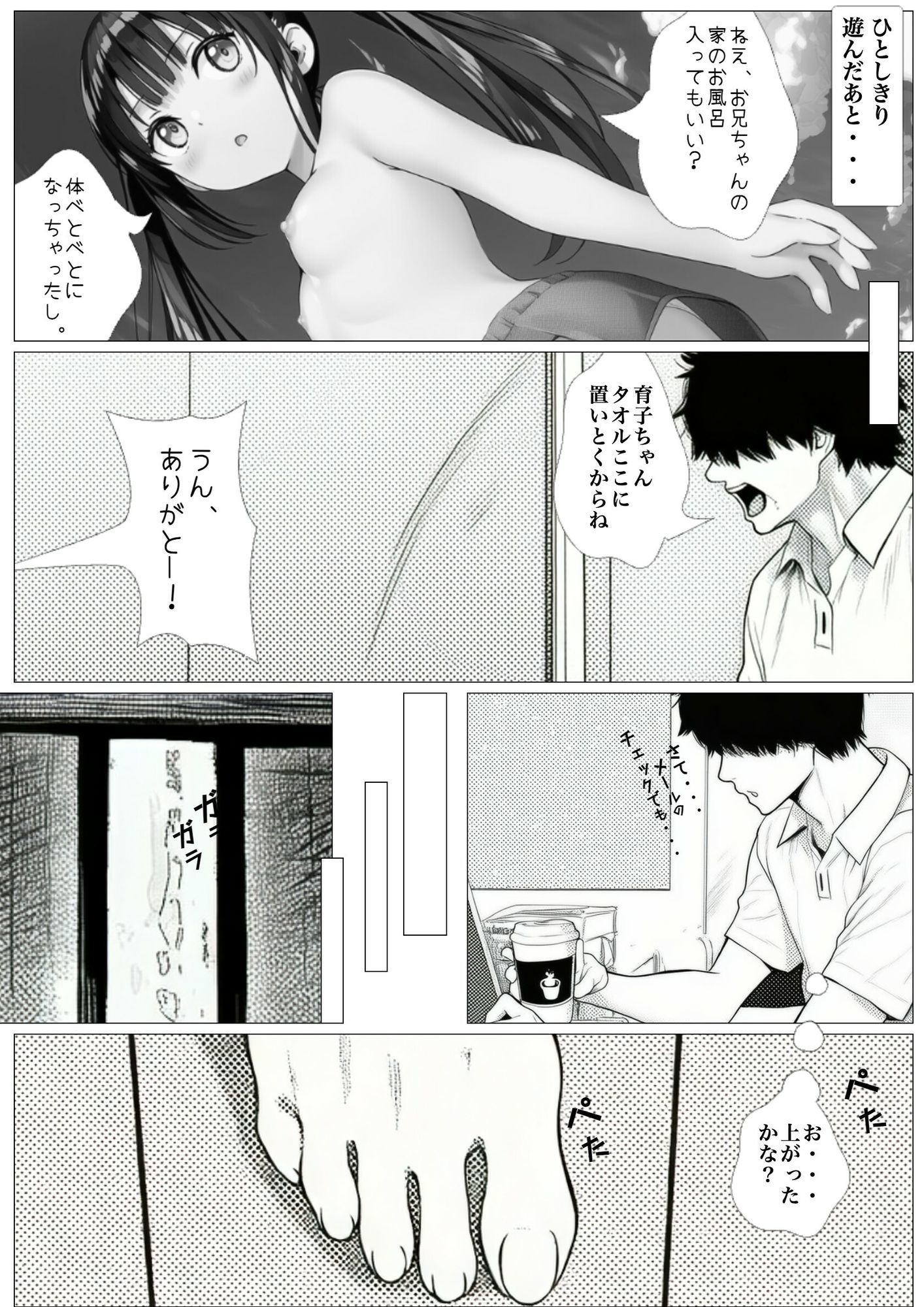 無防美な子 Vol.1 サンプル8ページ目