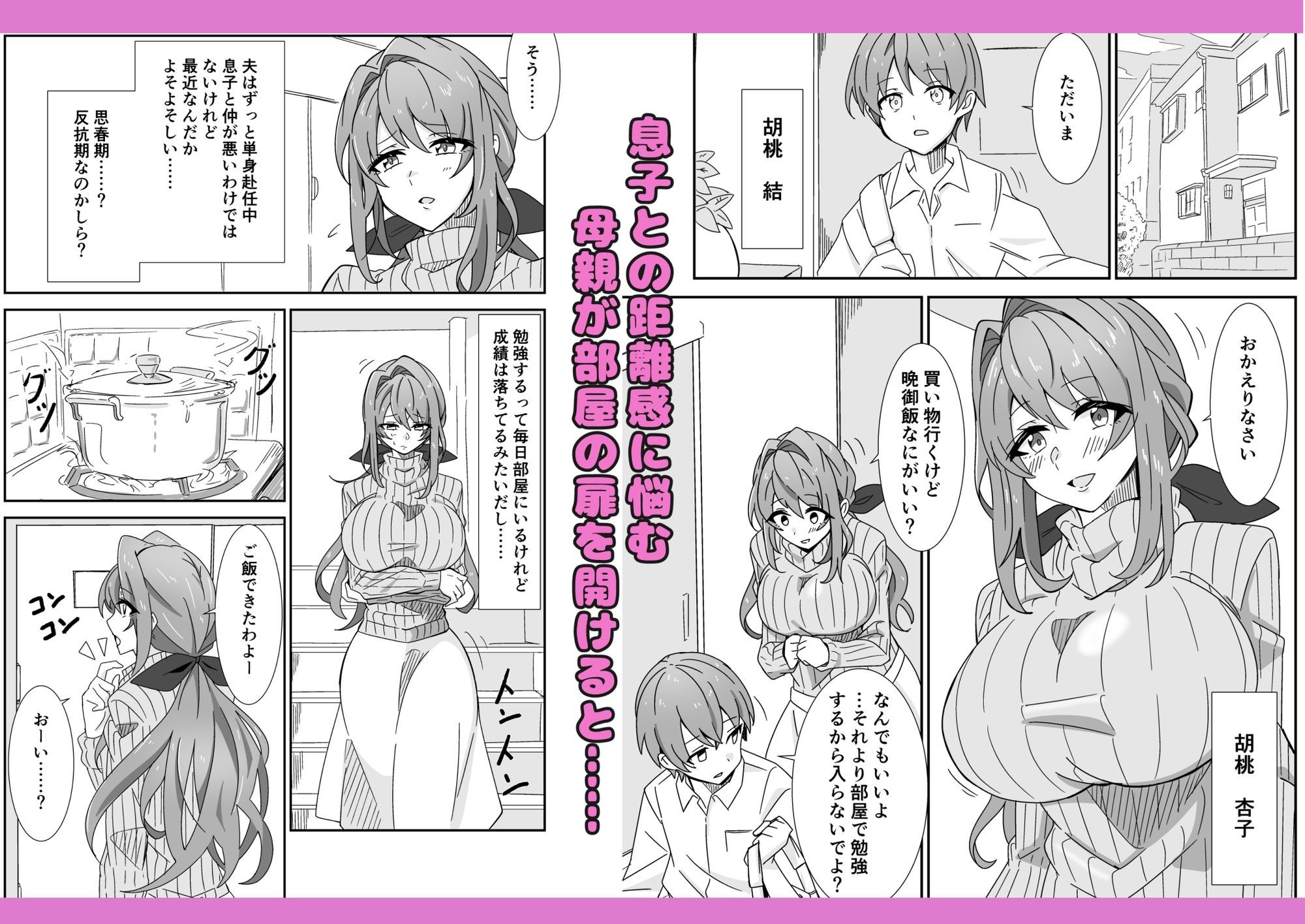お母さんとしようね サンプル1ページ目