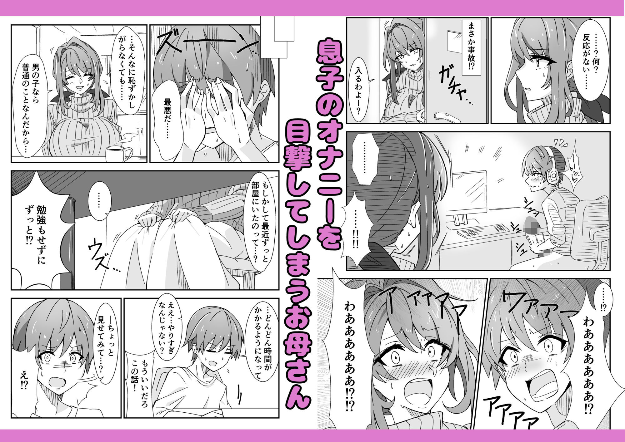 お母さんとしようね サンプル2ページ目