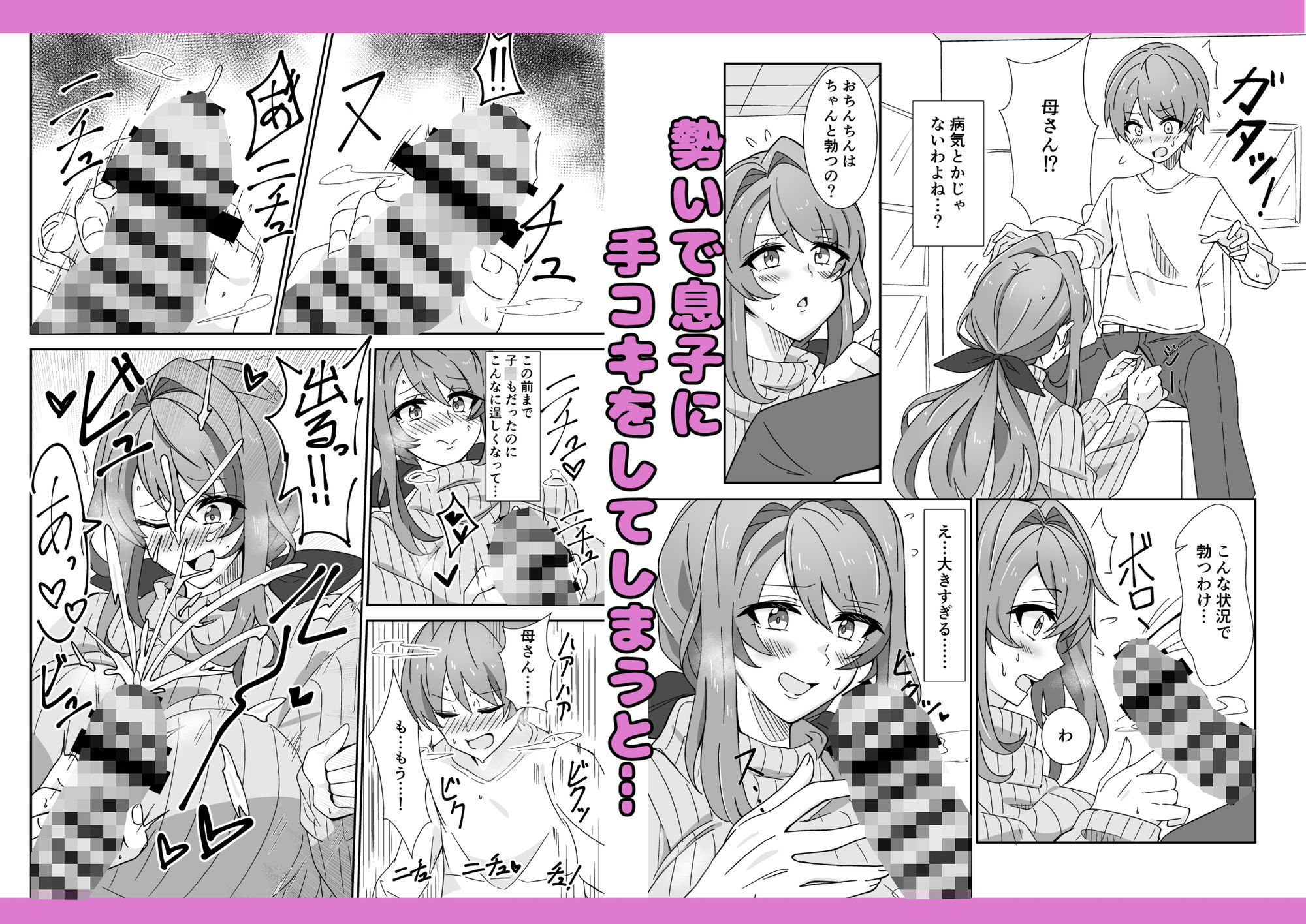 お母さんとしようね サンプル3ページ目