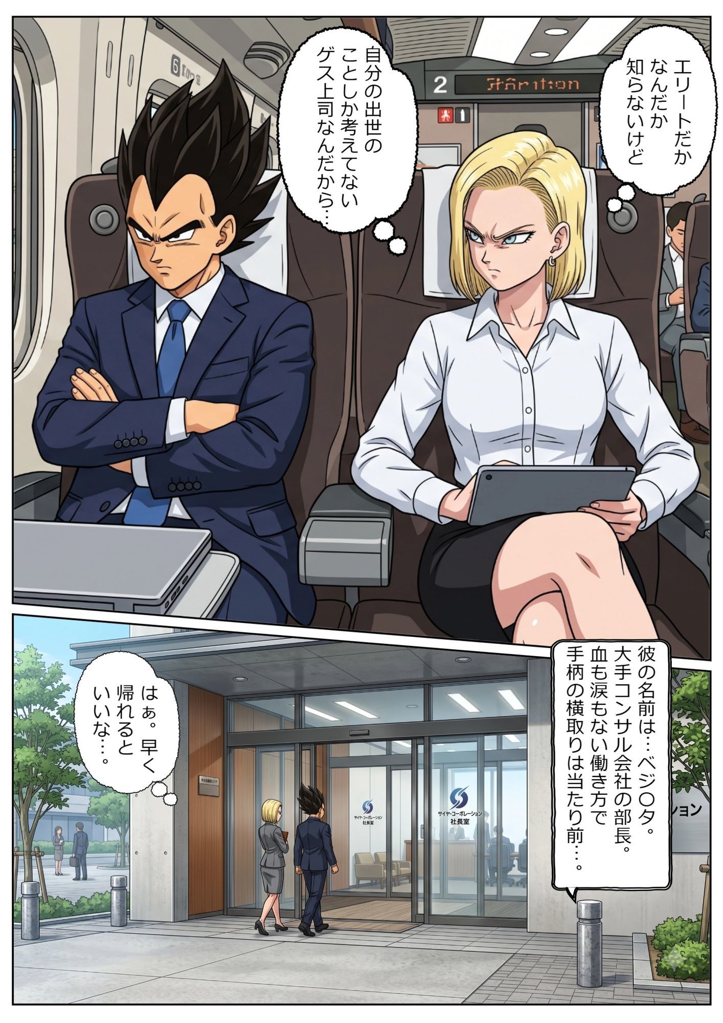 52枚【18号 ×ベジータ】大嫌いな上司に シャワー中に犯●れ、立ちバック、 おっぱいワイパー、掃除フェラの無限ループ 1 サンプル2ページ目