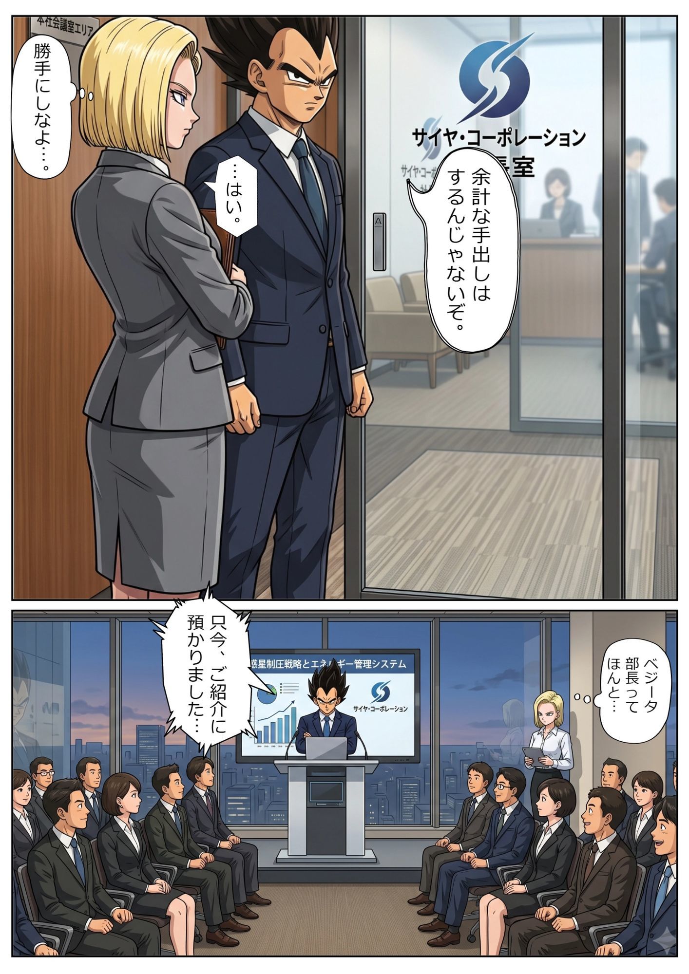 52枚【18号 ×ベジータ】大嫌いな上司に シャワー中に犯●れ、立ちバック、 おっぱいワイパー、掃除フェラの無限ループ 1 サンプル3ページ目