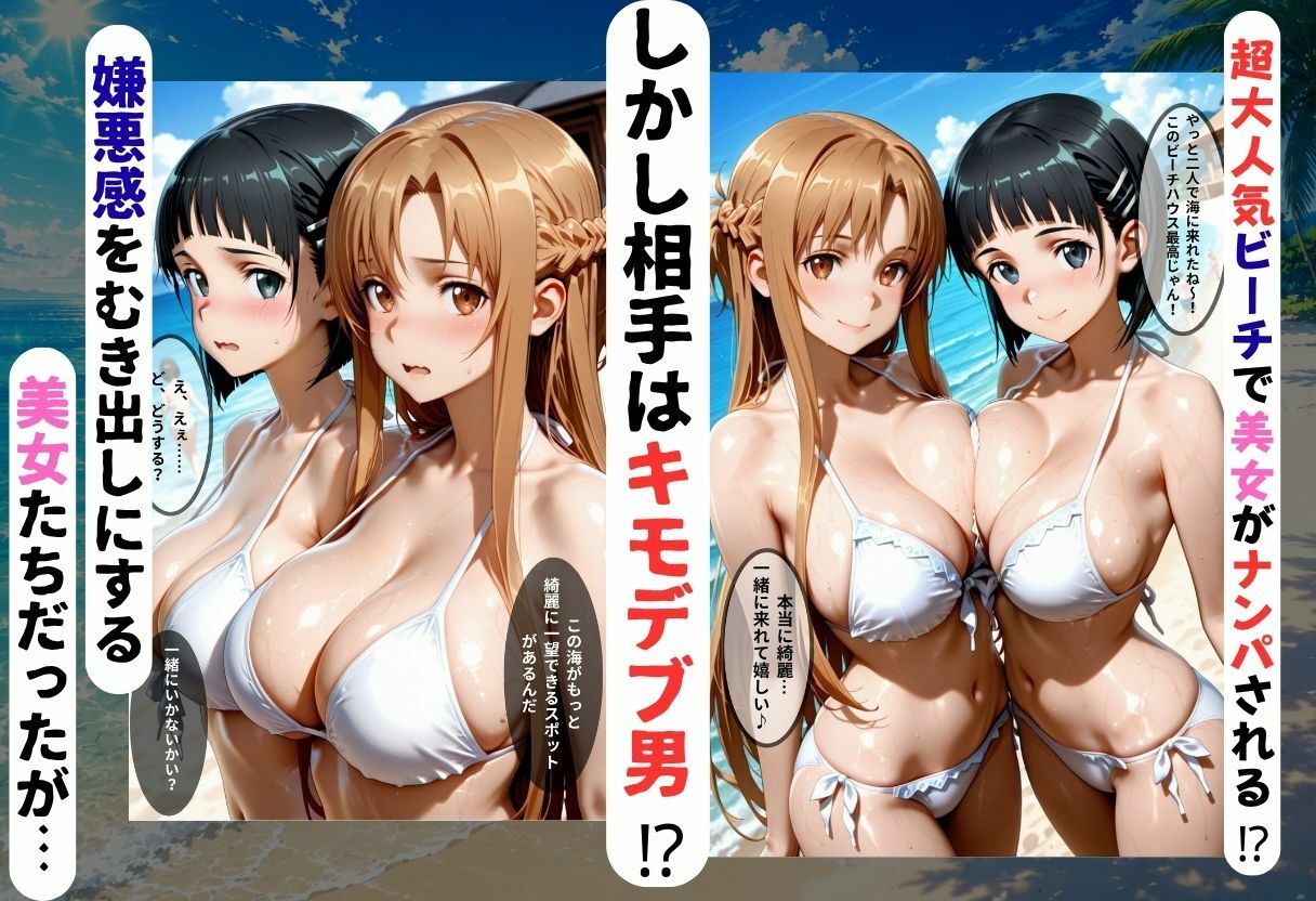 ビーチで2人組の美女をナンパし催●アプリでオナホ化した話VOL2 サンプル1ページ目