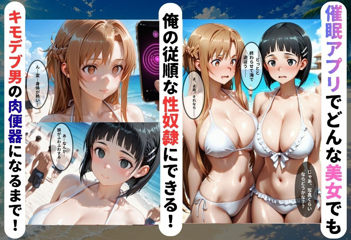 ビーチで2人組の美女をナンパし催●アプリでオナホ化した話VOL2 サンプル2ページ目