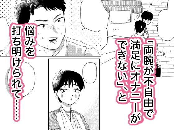 両腕骨折幼馴染のお手伝い サンプル4ページ目
