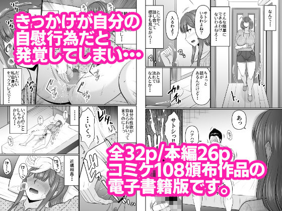 母子共ニ欲求不満・・・？ サンプル2ページ目