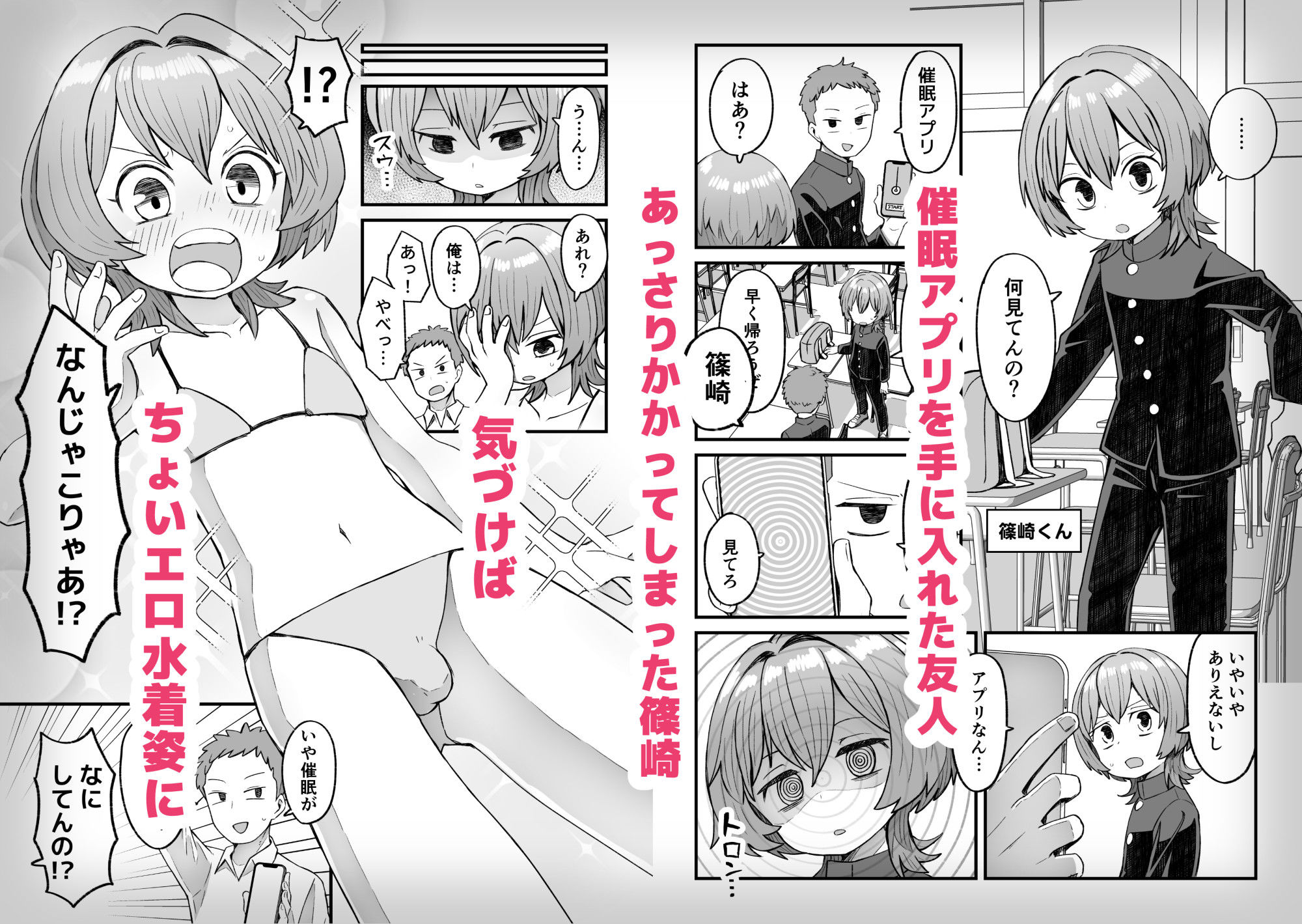 催●×男子〜催●アプリで恋が叶うまで〜 サンプル1ページ目