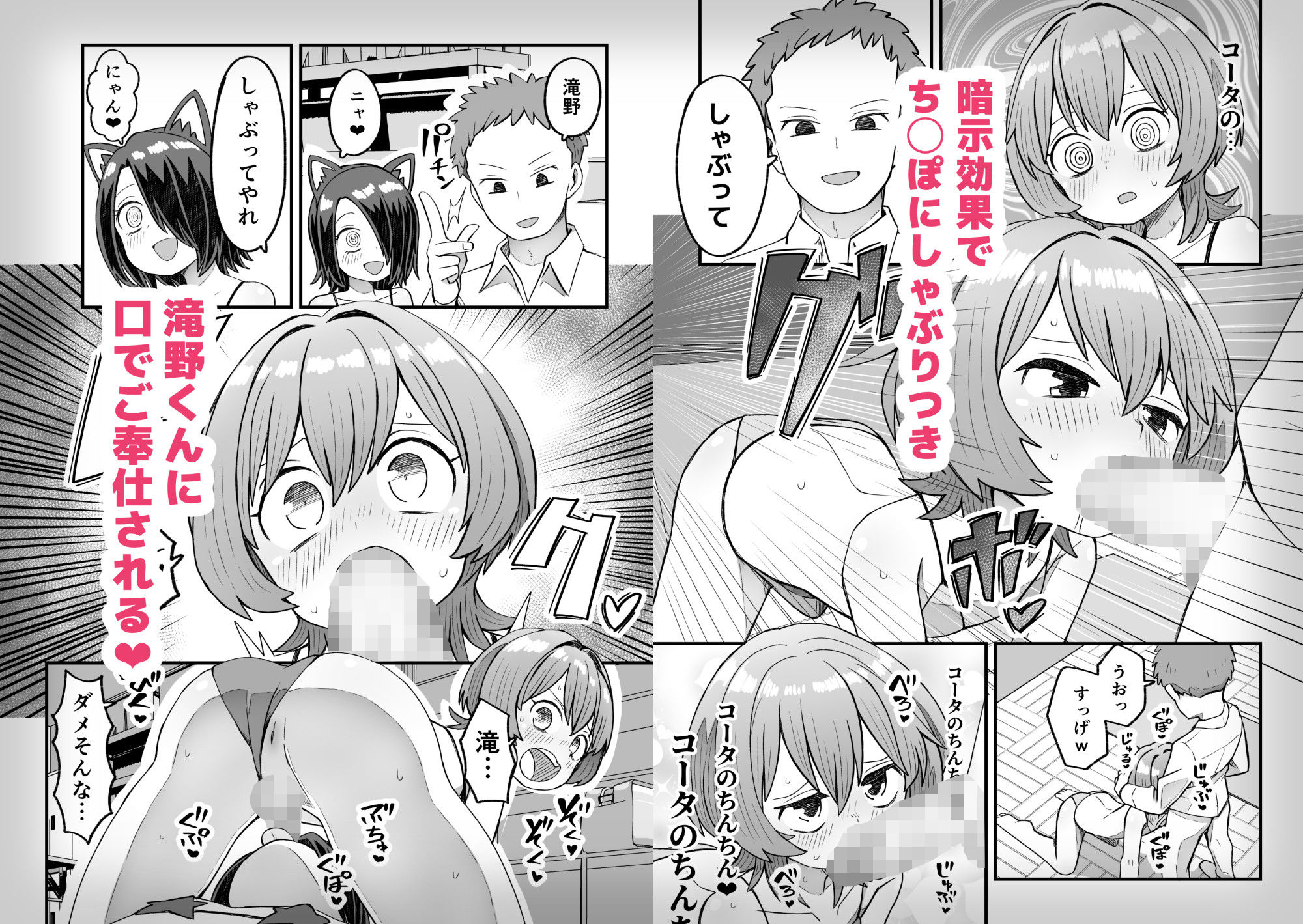 催●×男子〜催●アプリで恋が叶うまで〜 サンプル2ページ目