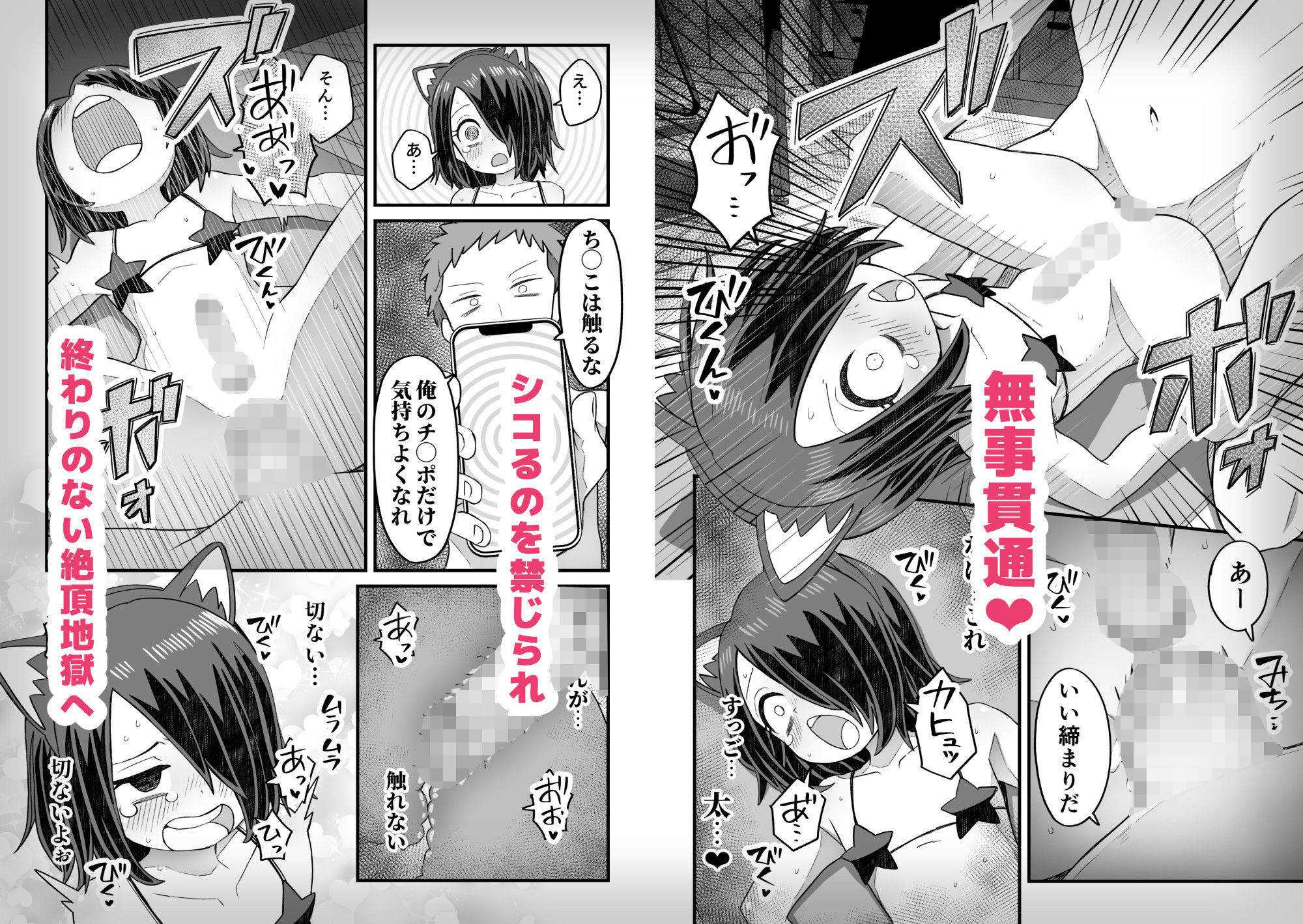 催●×男子〜催●アプリで恋が叶うまで〜 サンプル5ページ目