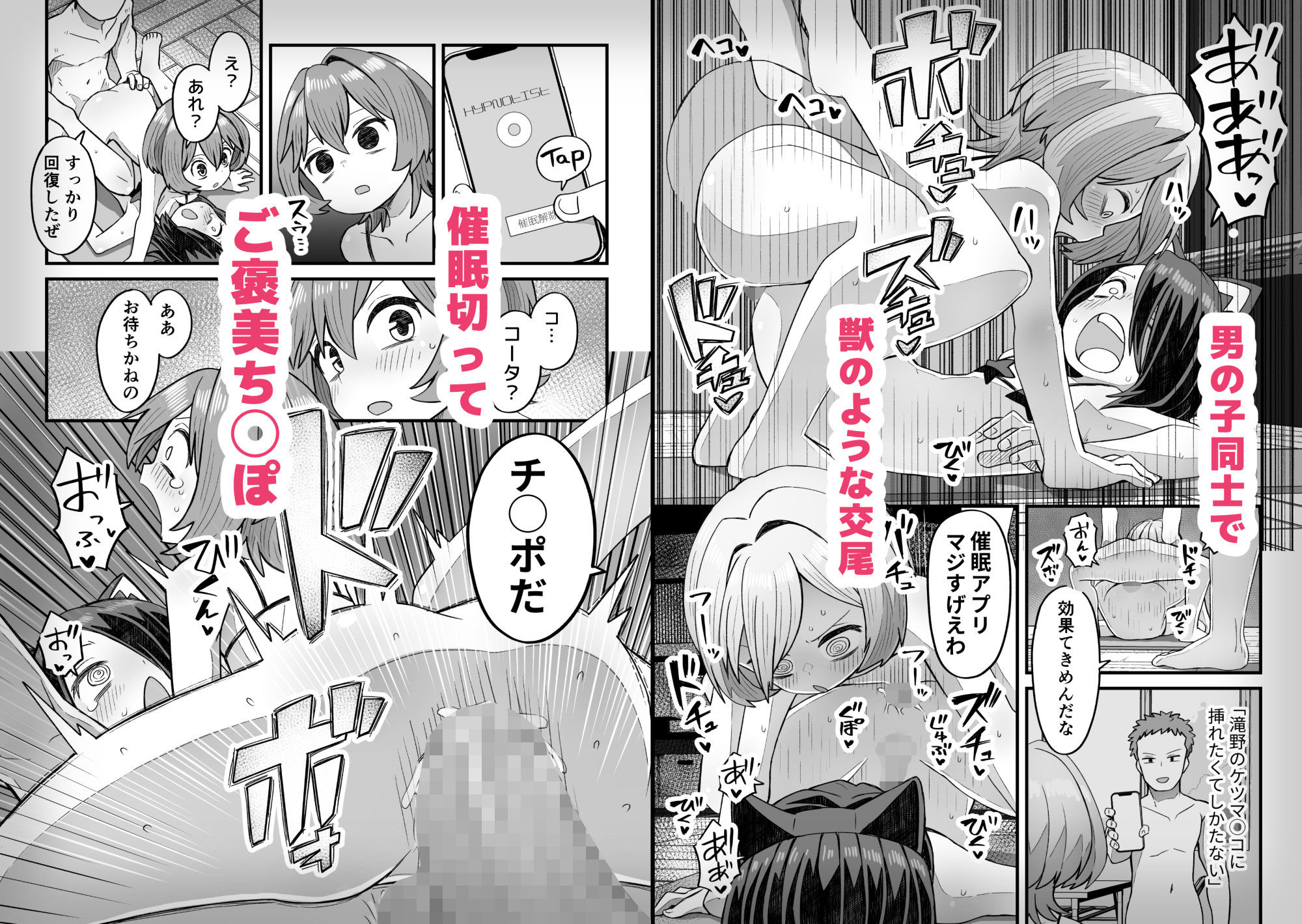 催●×男子〜催●アプリで恋が叶うまで〜 サンプル6ページ目