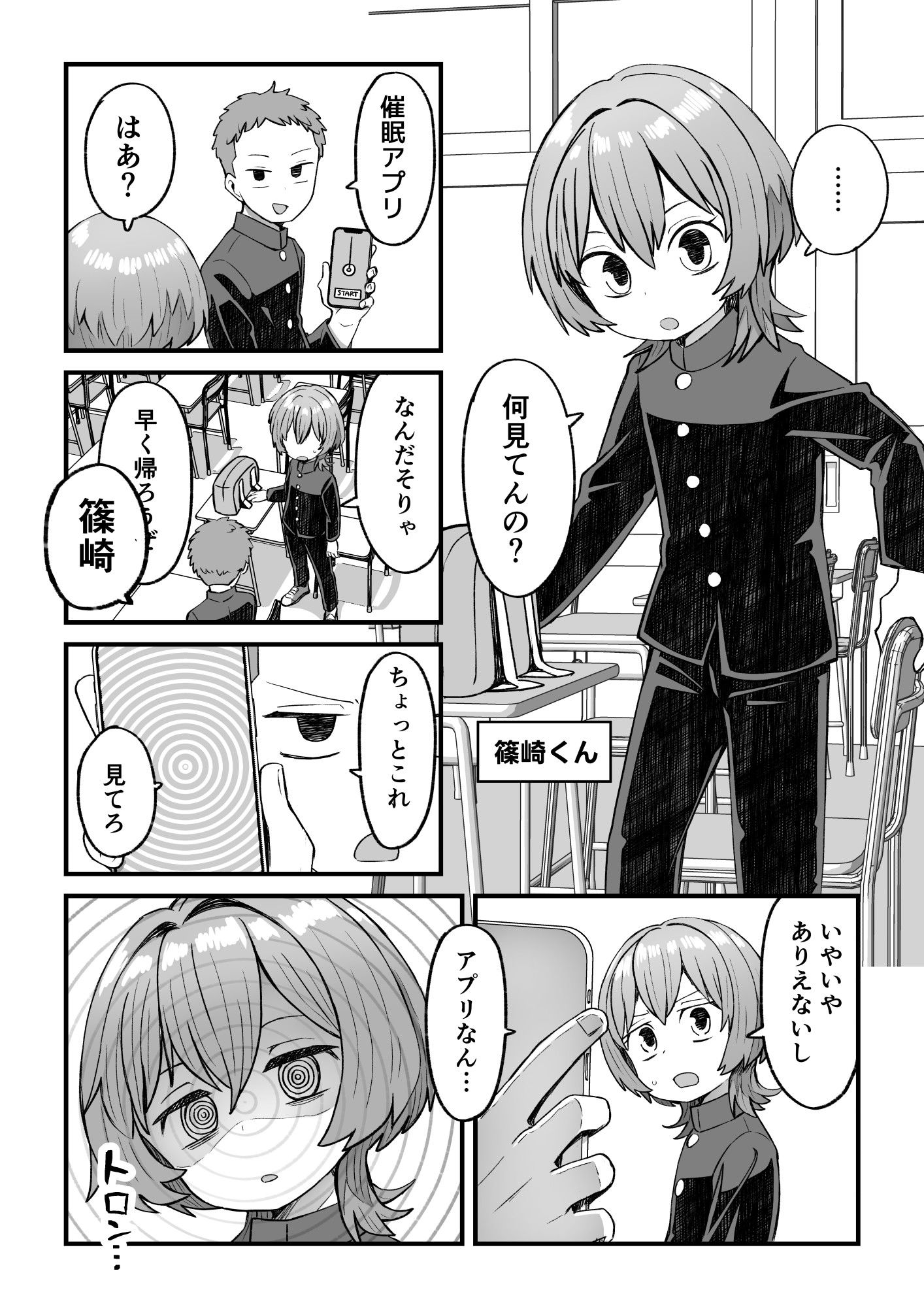 催●×男子〜催●アプリで恋が叶うまで〜 サンプル7ページ目