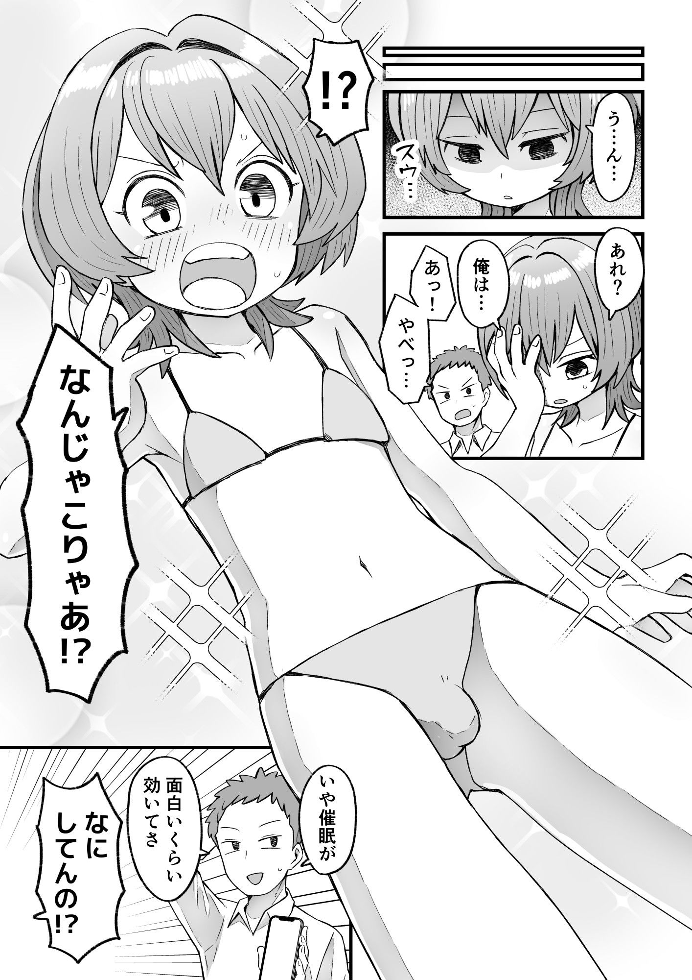 催●×男子〜催●アプリで恋が叶うまで〜 サンプル9ページ目