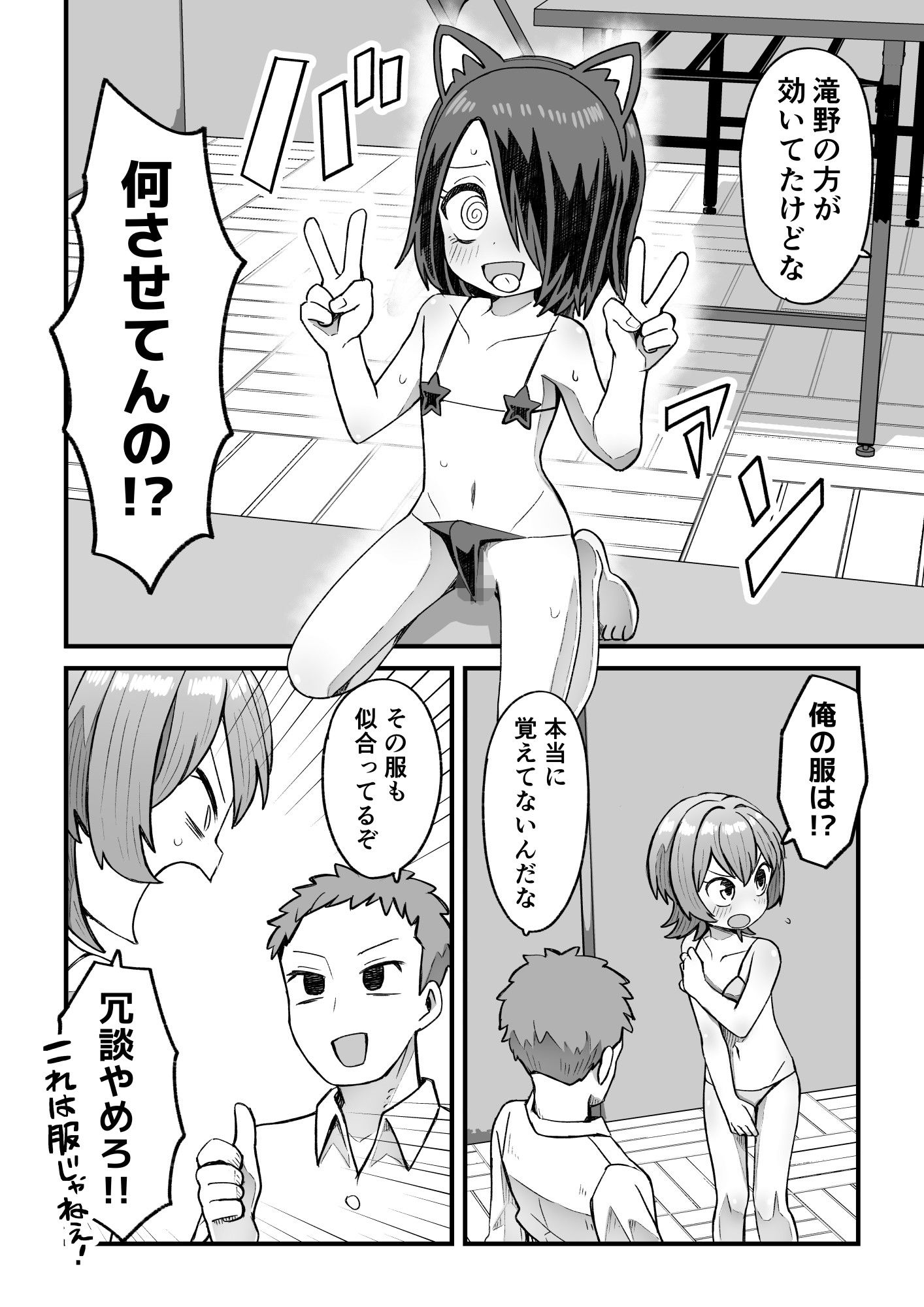 催●×男子〜催●アプリで恋が叶うまで〜 サンプル10ページ目