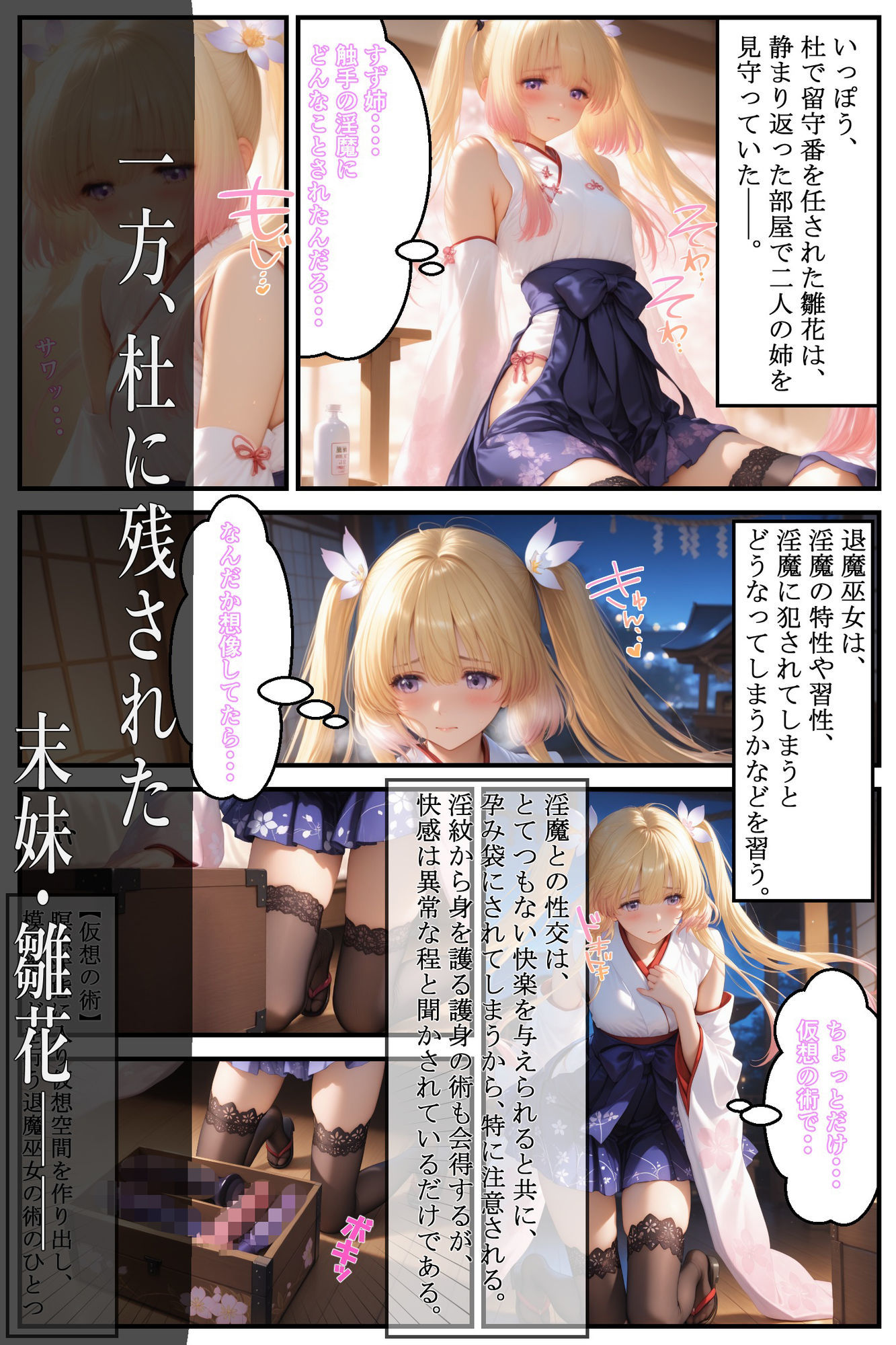 みこみこくえすと 退魔巫女とハメて凌●・調教・奴●化を目指せ！！ 第五話 〜溶解する装束と擬態の淫魔〜 サンプル5ページ目