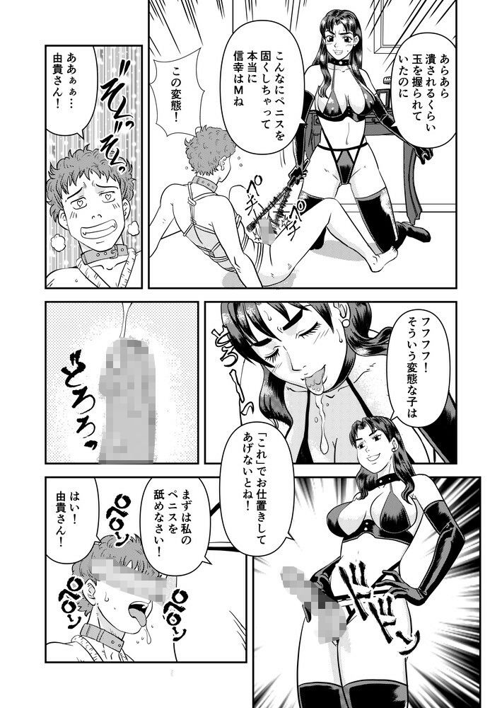人気レースクイーンの裏の顔は女王様 サンプル3ページ目