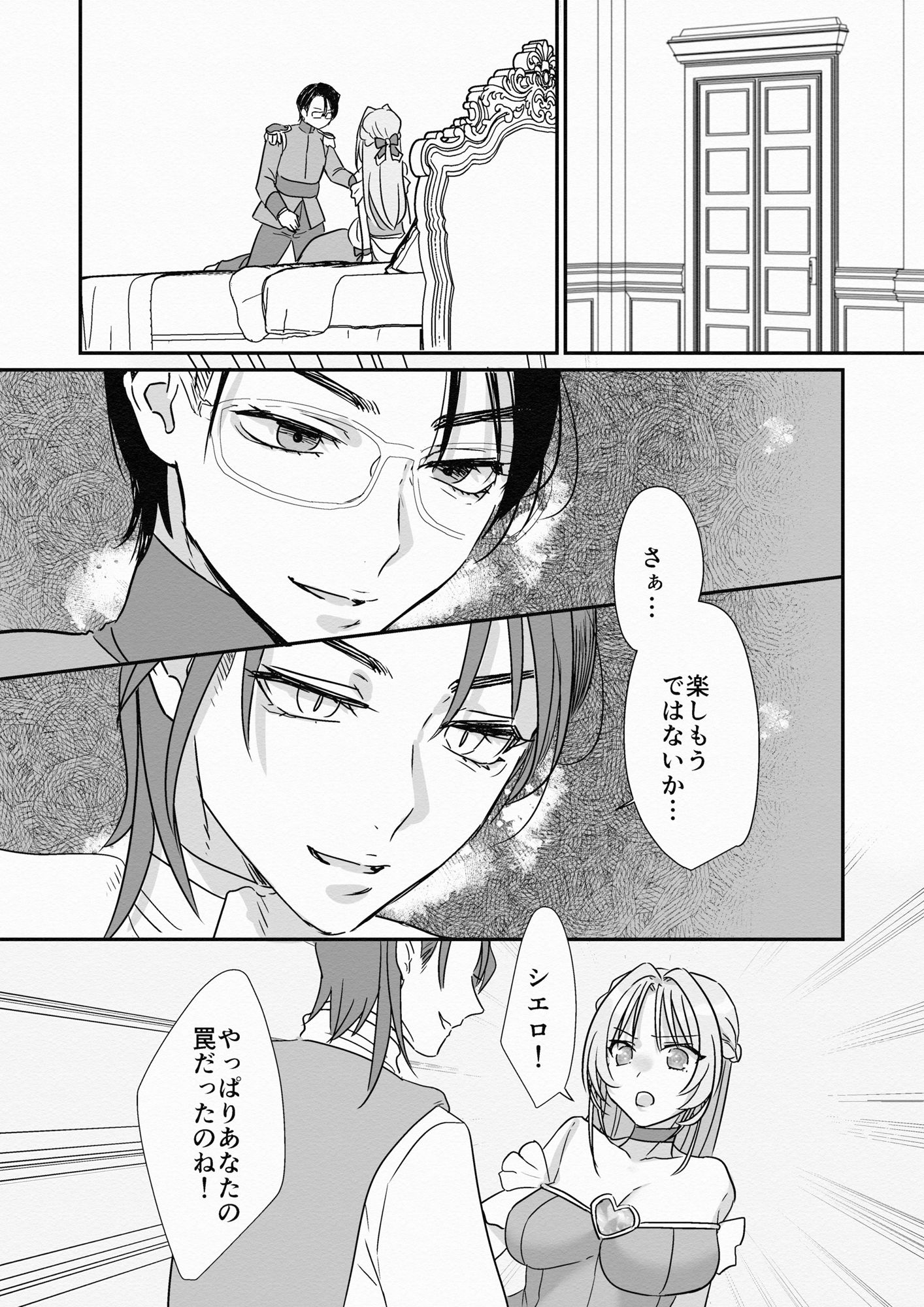 救聖天使ブライトハート  その眩い輝きは闇に堕ちて…3 サンプル5ページ目