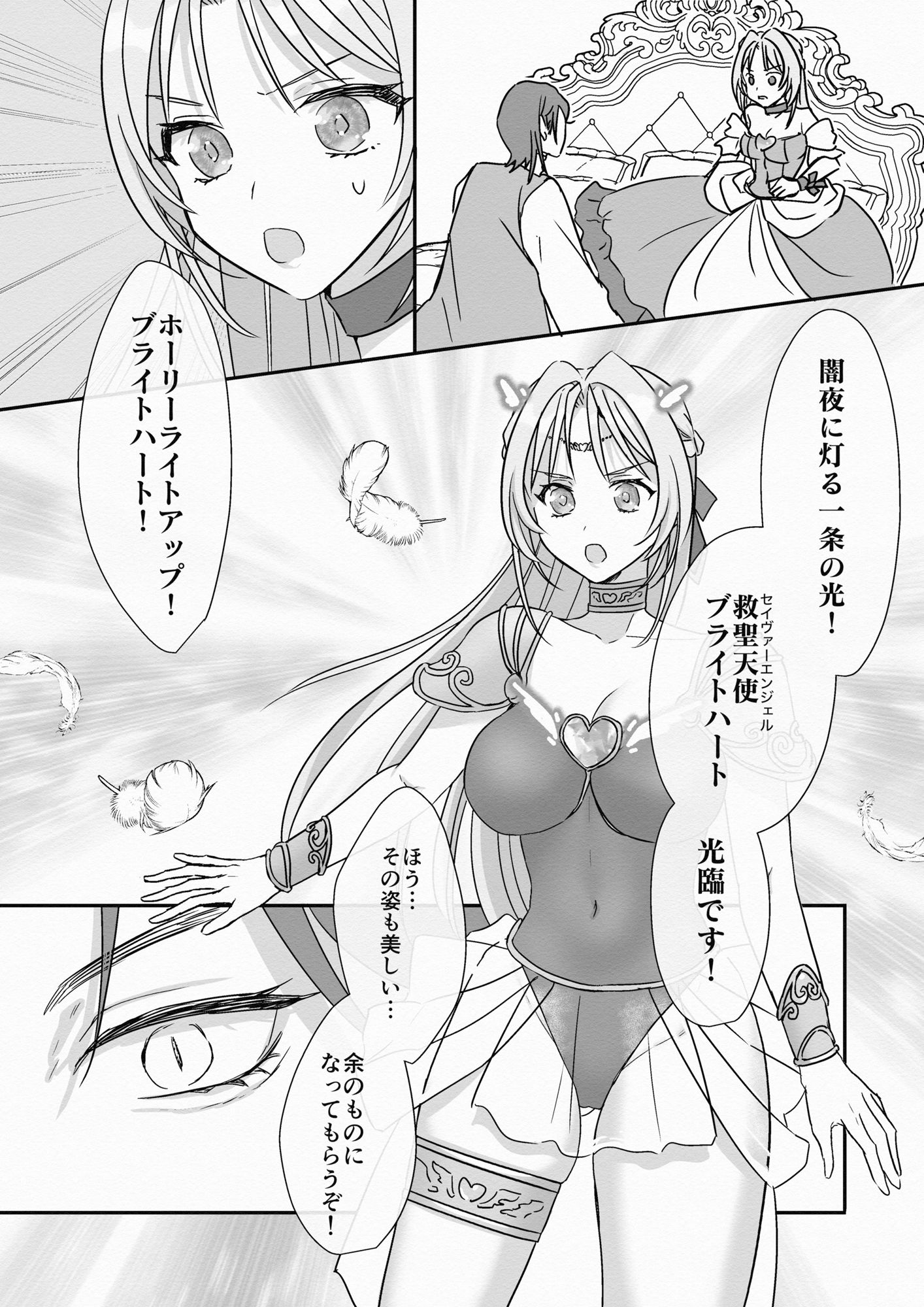 救聖天使ブライトハート  その眩い輝きは闇に堕ちて…3 サンプル6ページ目