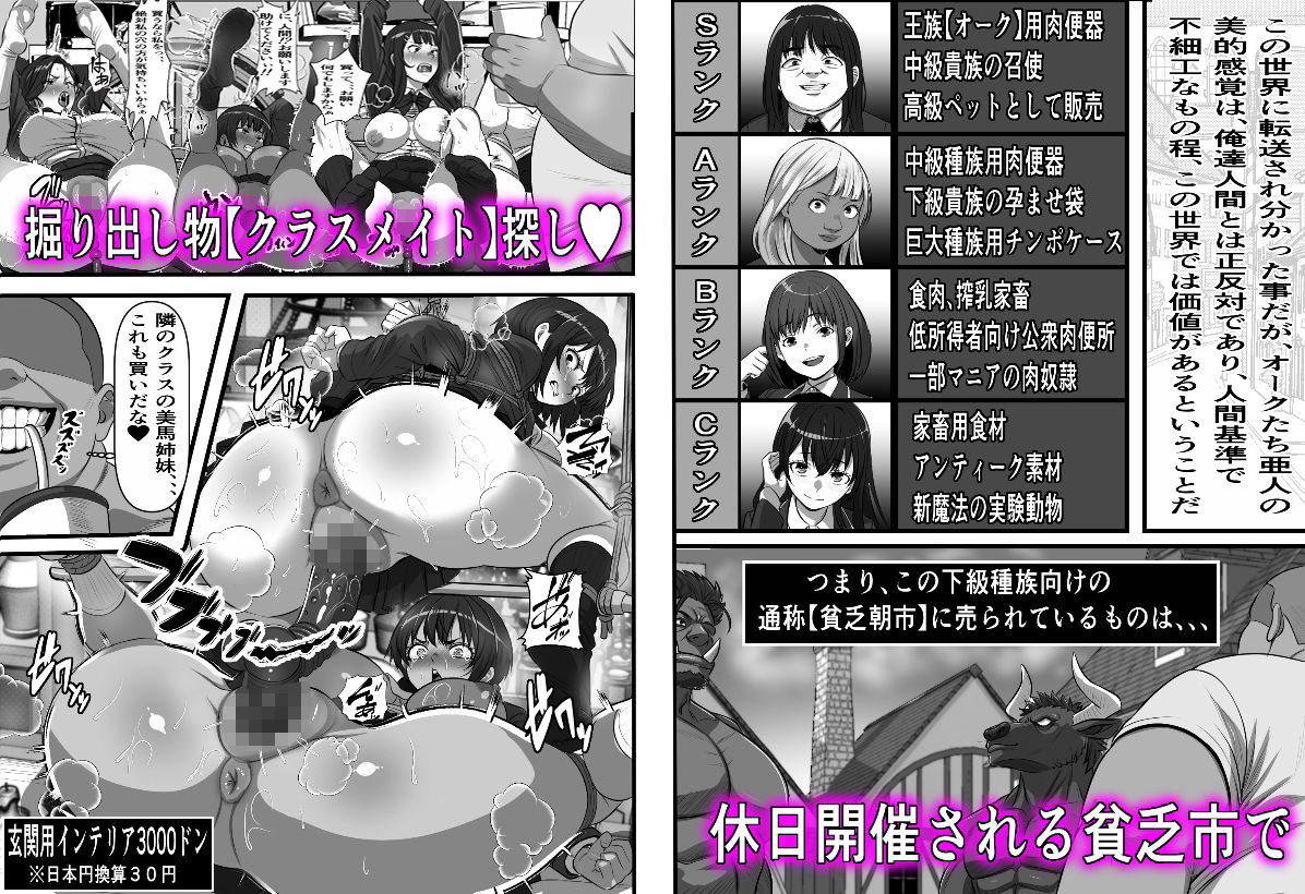 転生オークのコキ捨て性活〜オークの世界に転生したら学園の一軍女子達が使い捨てオナホとして販売されていたのだが サンプル6ページ目
