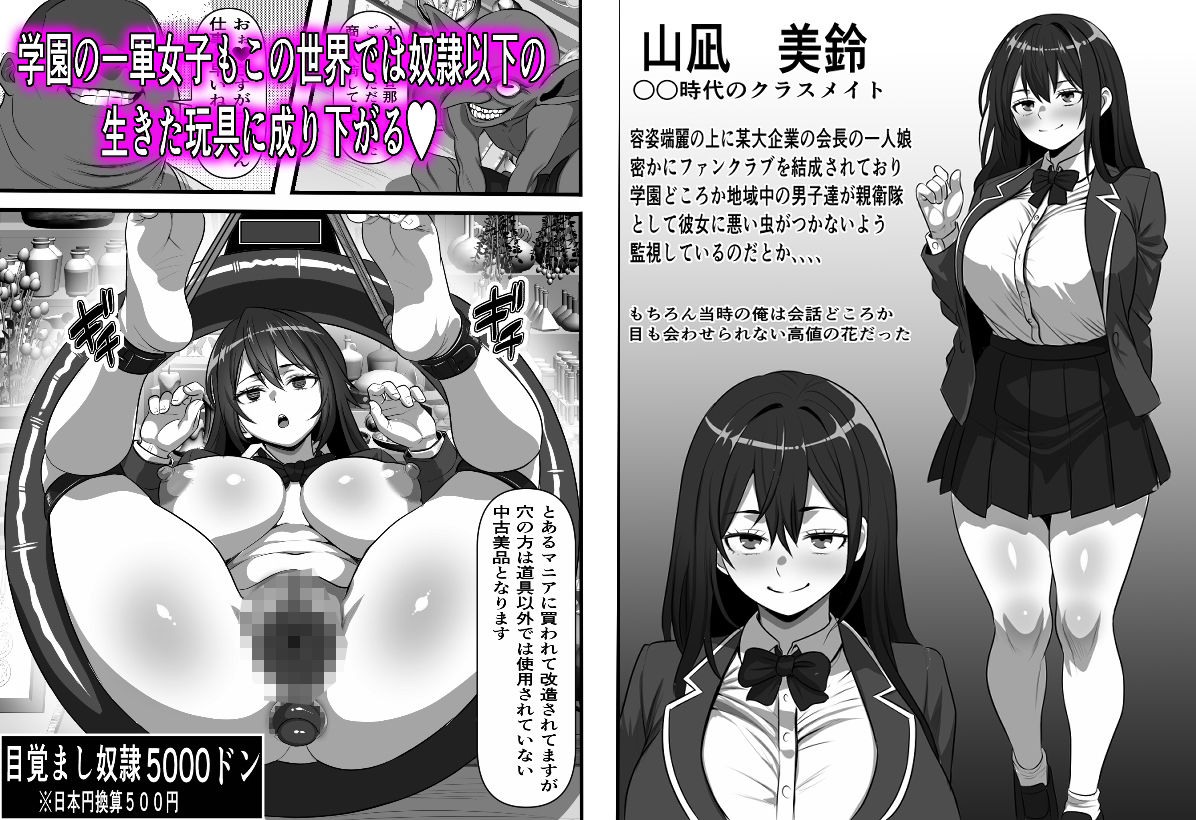 転生オークのコキ捨て性活〜オークの世界に転生したら学園の一軍女子達が使い捨てオナホとして販売されていたのだが サンプル7ページ目