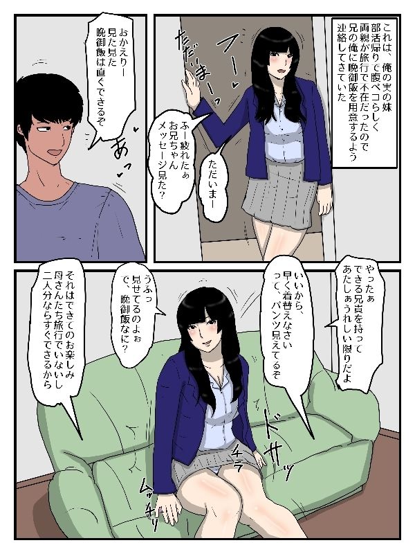 部活帰りの妹に媚薬入りの晩御飯を食べさせた件 サンプル1ページ目