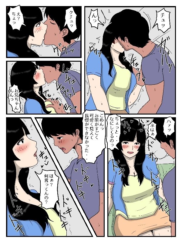 部活帰りの妹に媚薬入りの晩御飯を食べさせた件 サンプル2ページ目