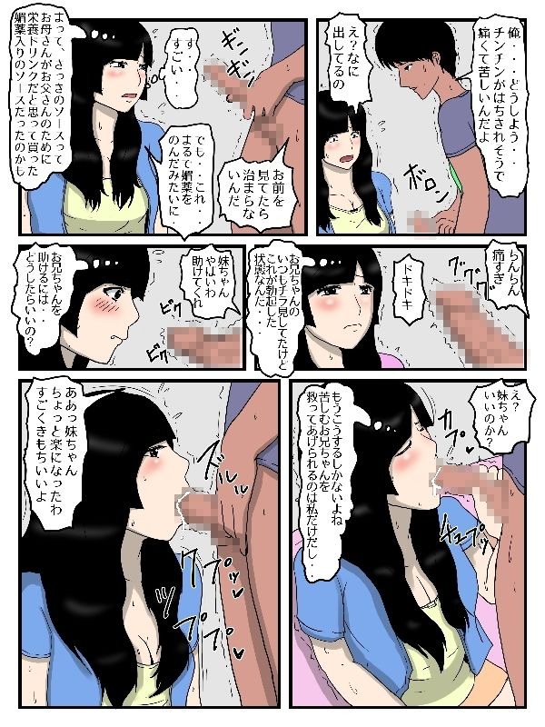 部活帰りの妹に媚薬入りの晩御飯を食べさせた件 サンプル3ページ目