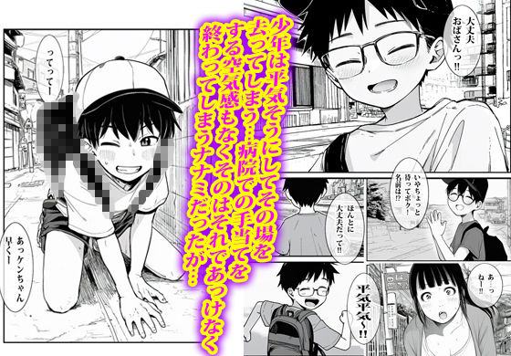 あの時私は見て見ぬフリして最後にオカされた。 サンプル4ページ目
